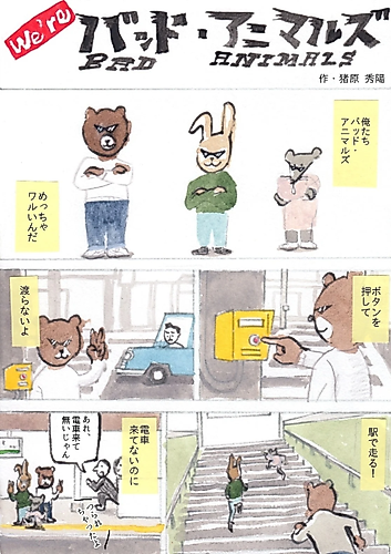 Cover image for We're Bad Animals