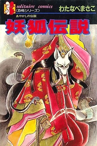 Cover image for Youko Densetsu