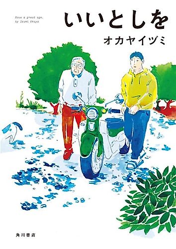Cover image for Ii Toshi o