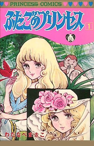 Cover image for Futago no Princess