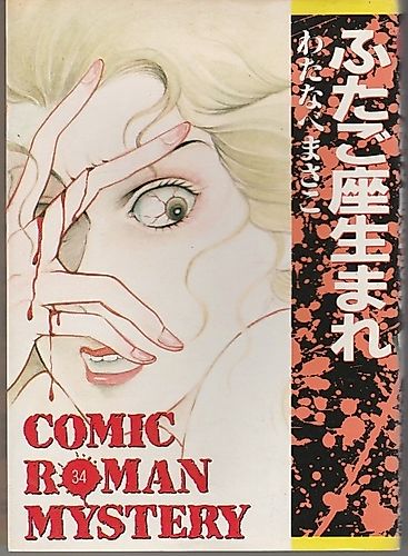 Cover image for Futagoza Umare