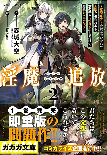 Cover image for Inma Tsuihou: Hentai Gift o Sazukatta Sei de Outo Owareru mo, Onnanoko to "Nakayoku" Suru dake de Chouzetsu Level Up