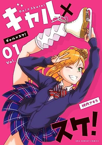Cover image for Gal×Suke