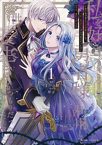 Cover image for This Time Around, My Lovesick Hero Will Keep Me Alive… If I’m Lucky
