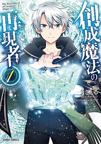 Cover image for The Reproducer of Creation Magic