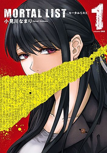 Cover image for Mortal List
