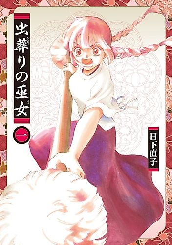 Cover image for Mushi Okuri no Miko