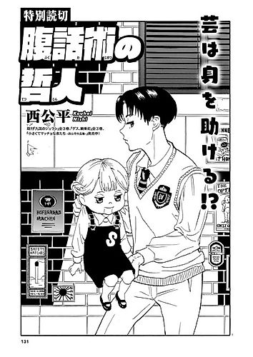 Cover image for Fukuwajutsu no Tetsujin