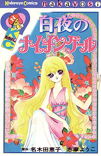 Cover image for Nightingale of the Midnight Sun