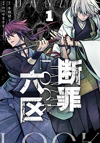 Cover image for Danzai Lock