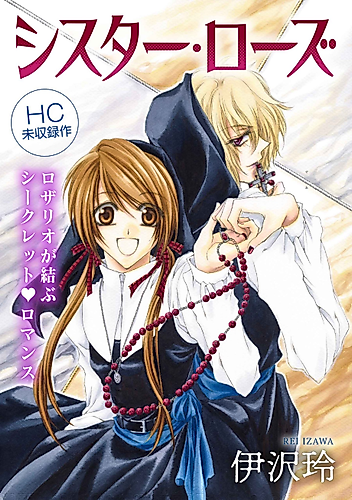 Cover image for Sister Rose