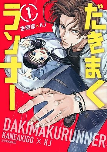 Cover image for DakimakuRunner