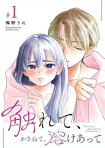 Cover image for Furete, Kasanete, Tokeatte
