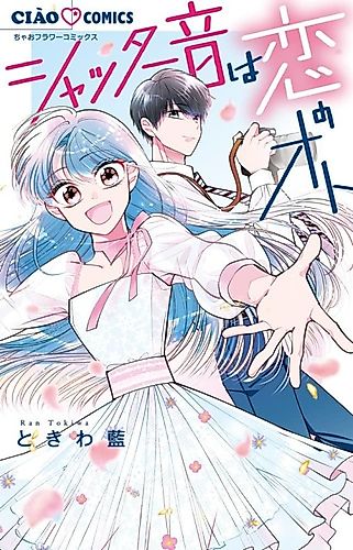 Cover image for Shutter-on wa Koi no Oto