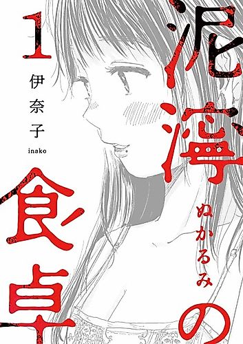 Cover image for Nukarumi no Shokutaku