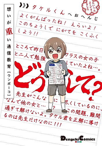 Cover image for Omoi ga Omoi Tsuushin Kyouiku