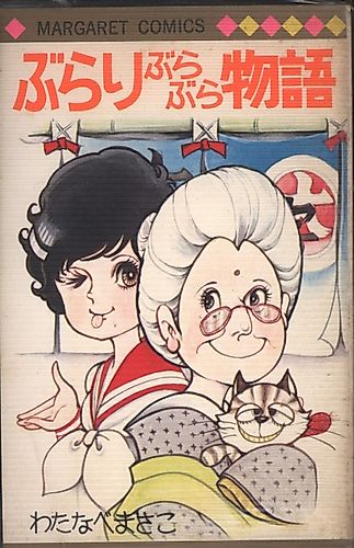 Cover image for Burari Burabura Monogatari