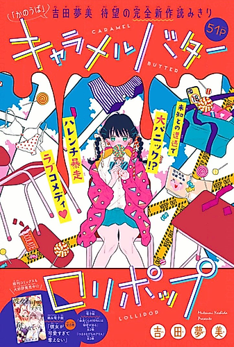 Cover image for Caramel Butter Lollipop