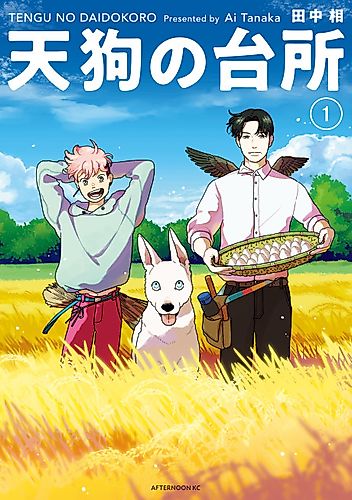 Cover image for Tengu no Daidokoro