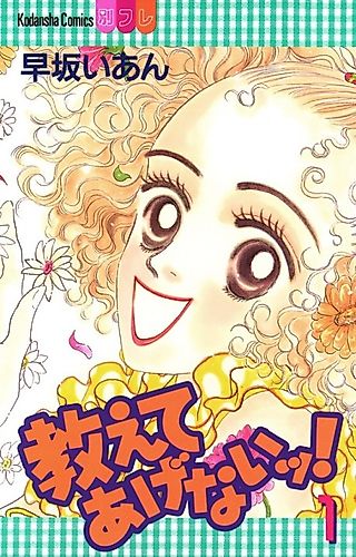 Cover image for Oshiete Agenai!