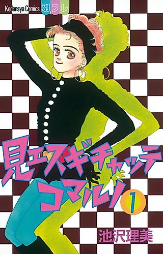Cover image for Miesugichatte Komaruno