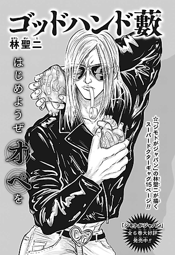 Cover image for Godhand Yabu
