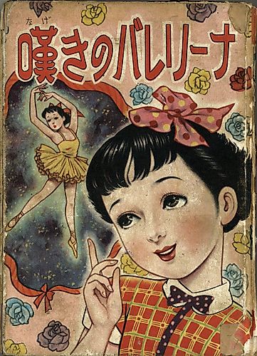 Cover image for Nageki no Ballerina
