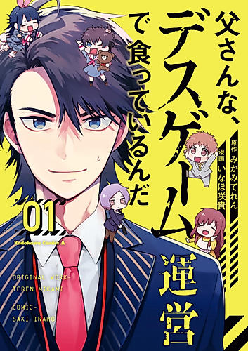 Cover image for Tou-san na, Death Game Unei de Kutteiru n da