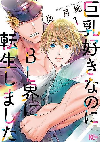 Cover image for I Got Reincarnated in a (BL) World of Big (Man) Boobs