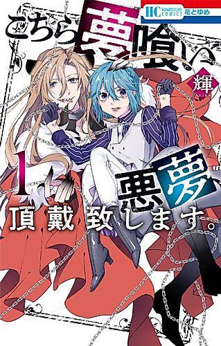 Cover image for Kyuuketsuki ni Kiniirareru nante Oneechan Kiitenai nda ga!?