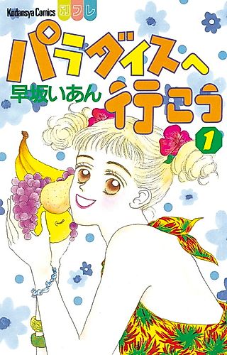 Cover image for Paradise e Ikou