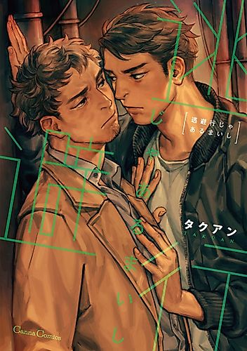 Cover image for Koishisa Tsunotte