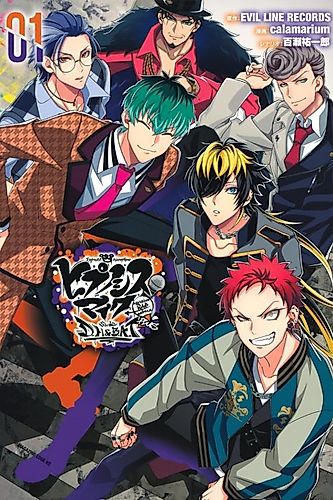Cover image for Hypnosis Mic -Division Rap Battle- side D.H & B.A.T+