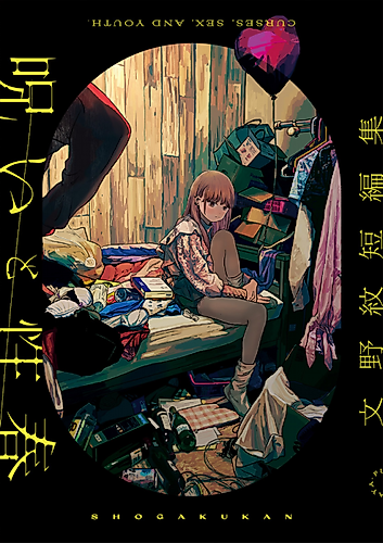 Cover image for Curses, Sex, and Youth.