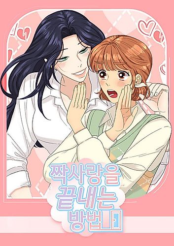 Cover image for How to End an Unrequited Love