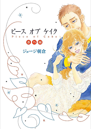 Cover image for Piece of Cake - Bangai-hen