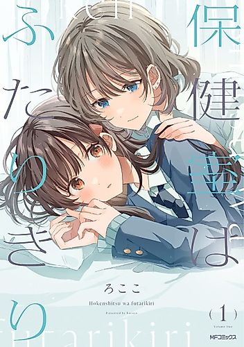 Cover image for Just The Two of Them in The Nurse's Office