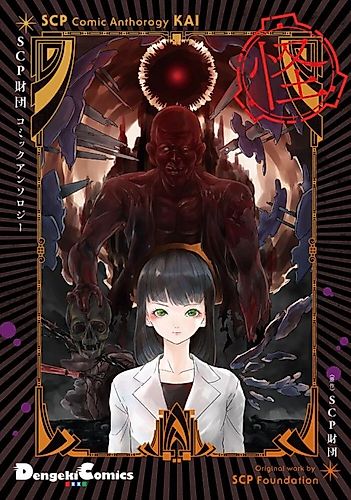 Cover image for SCP Comic Anthology Kai