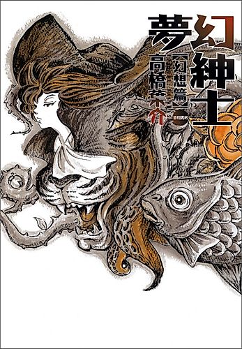 Cover image for Dream Gentleman: Illusion Arc