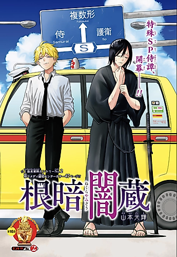 Cover image for Nekura Yamizou