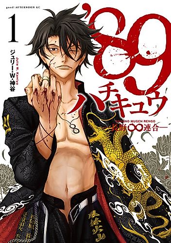 Cover image for '89