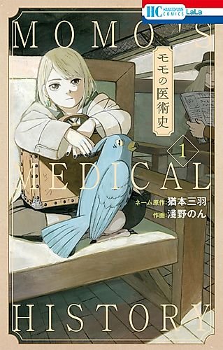 Cover image for Momo's Medical History