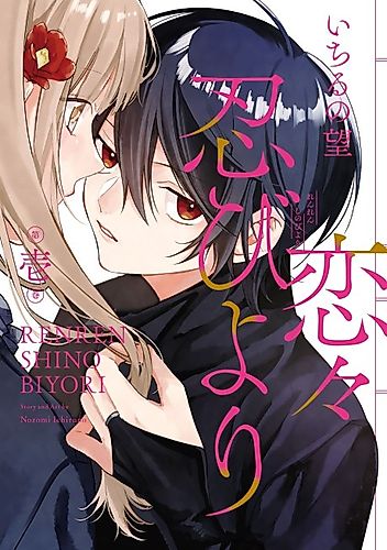Cover image for Renren Shinobi Yori