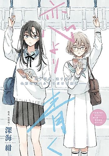 Cover image for A Love Yet To Bloom (Oneshot)