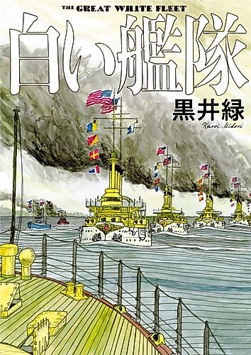 Cover image for The Great White Fleet