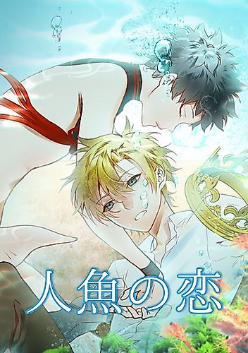 Cover image for Mermaid's Love