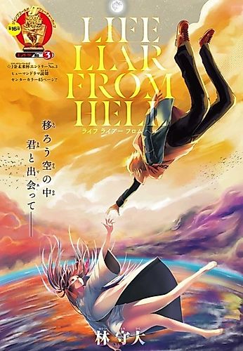 Cover image for LIFE LIAR FROM HELL