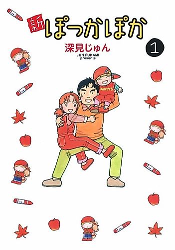 Cover image for Shin Pokka Poka