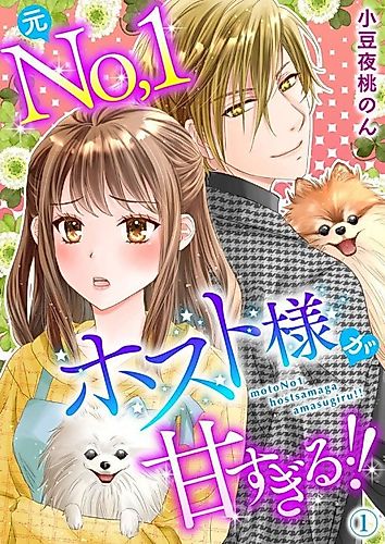 Cover image for Moto No. 1 Host-sama ga Amasugiru!!