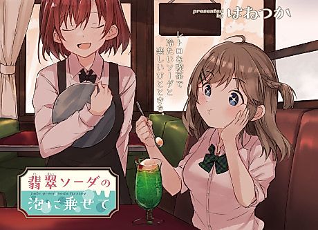 Cover image for Jade Green Soda Fizzing